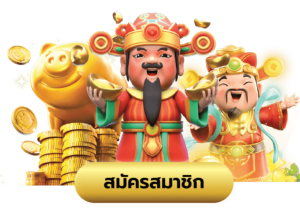 คีย์หลัก KINGMVP