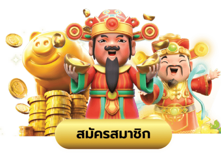 คีย์หลัก KINGMVP